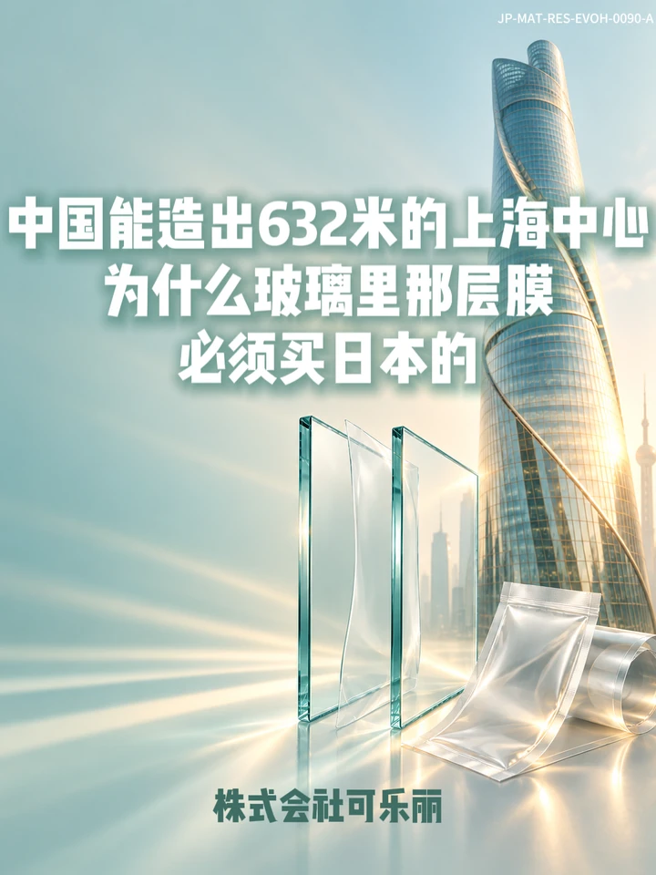 IF-V0090 中国能造632米的上海中心，玻璃里1.52毫米的膜难在哪？ 视频封面