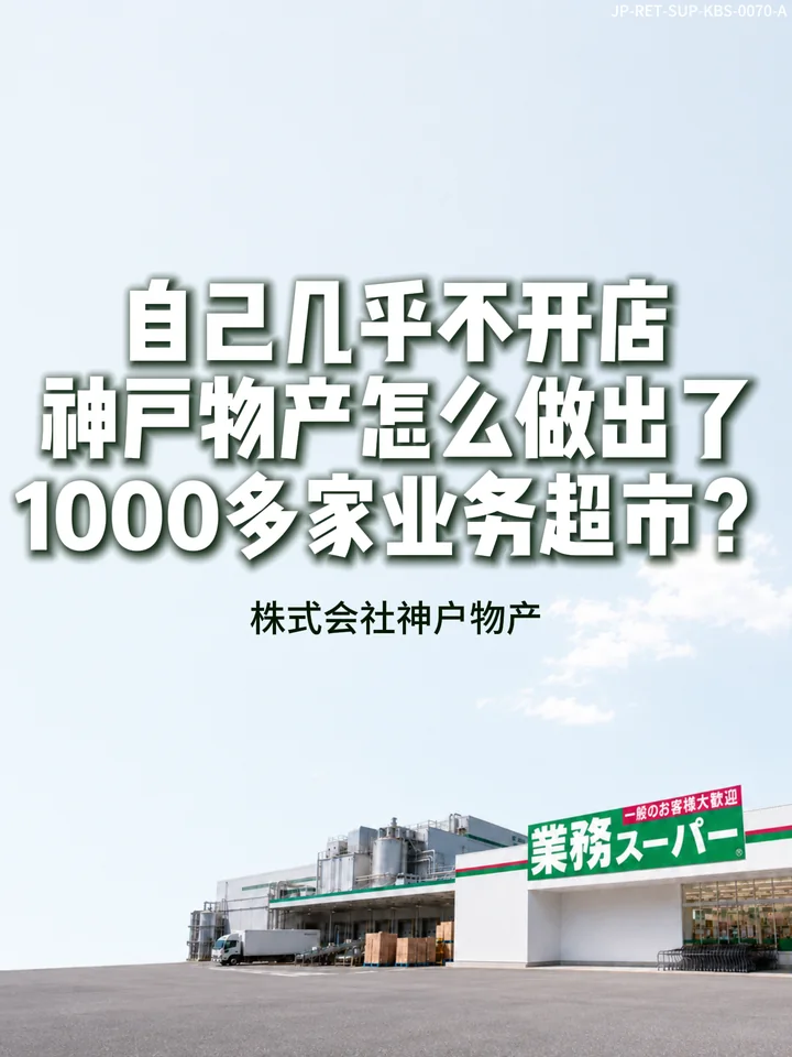 IF-V0070 自己只开4家店，却控制全日本1137家业务超市 视频封面