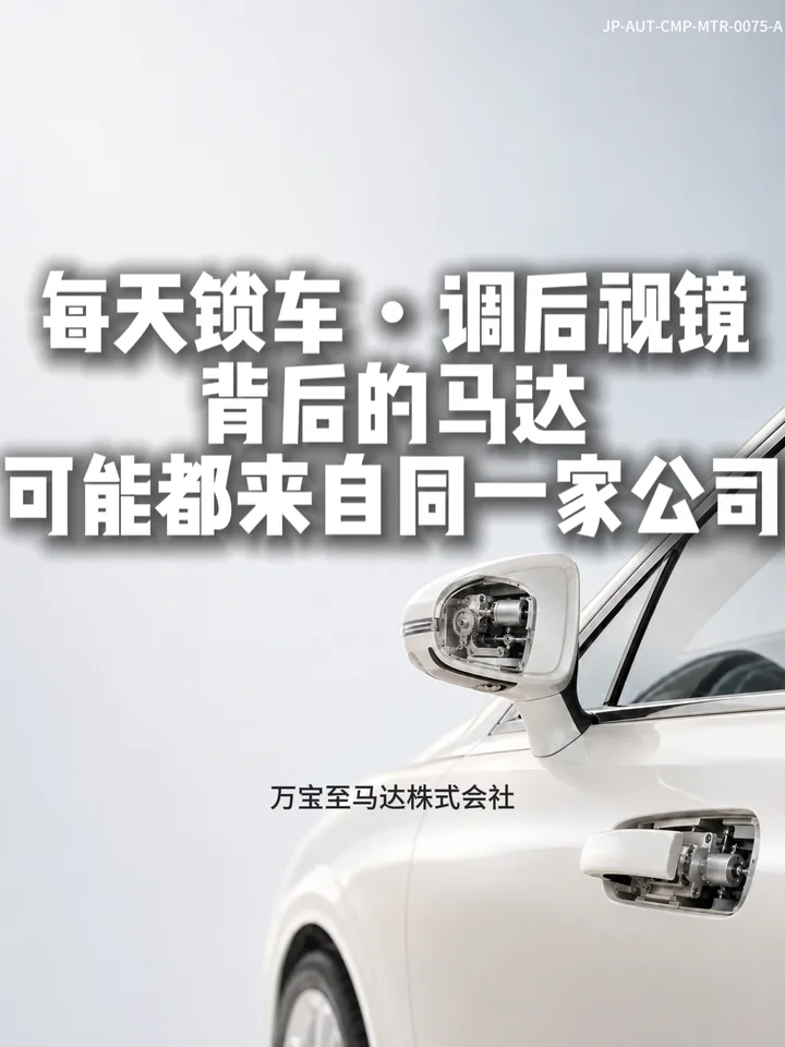 IF-V0075 不造汽车，却控制全球80%的后视镜折叠 视频封面