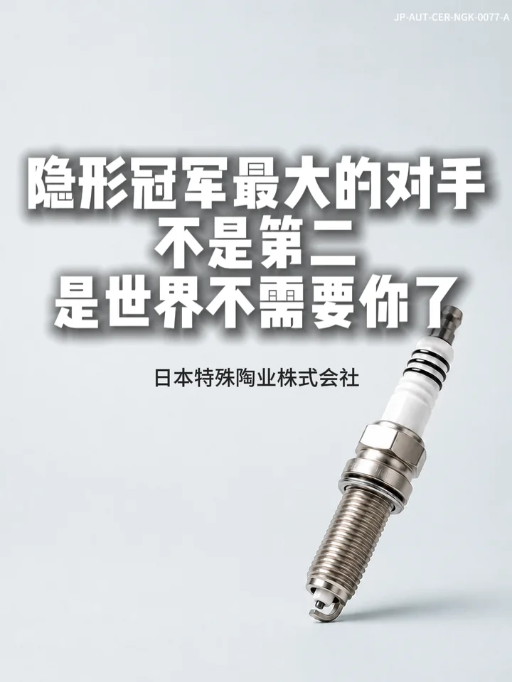 IF-V0077 把火花塞做到全球第一，却突然发现这个世界不需要它了 视频封面