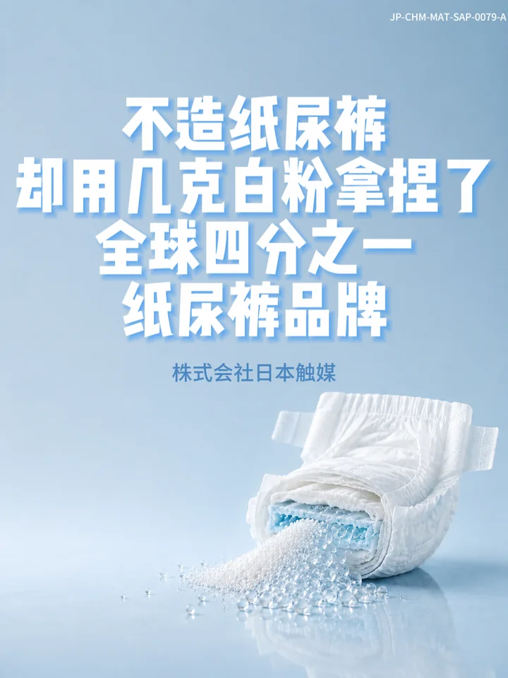 IF-V0079 不造纸尿裤，却用几克白粉拿捏了全球四分之一纸尿裤品牌 视频封面